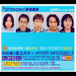 愛情萬歲- Album by Mayday | Spotify