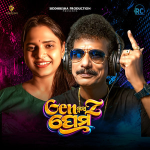 Genz Wala Prema by Sambit Kumar Mohanty, Aseema Panda, Papu Pom Pom