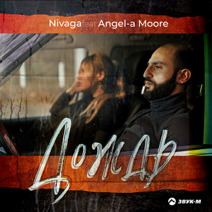 Дождь by Nivaga, Angela Moore