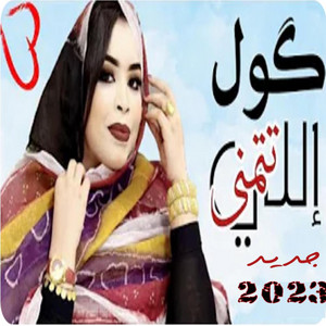 MAURI-TRACKS - گول إللي تتمنى