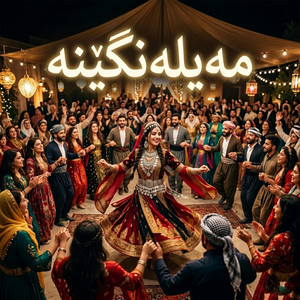 مەیلەنگێنە مەقام by Gorani pro
