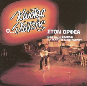 O Kostas Chatzis Ston Orfea album