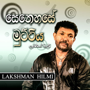 Lakshman Hilmi - Senehase Muttiya
