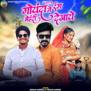 Goyanda Ne Rang Mehandi Dekhaye by Sohan Morya, Vikash Morya