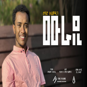 Sead Ahmedin - ሙራዲ