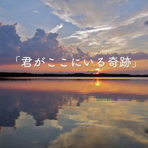 iLiveInTheMoment - The Miracle That You're Here