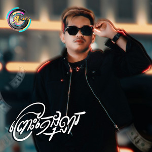 ព្រោះតែដុល្លារ