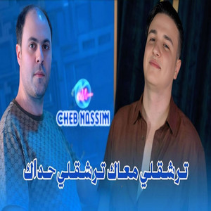 Tercha9li M3ak Tercha9li Hdak by Cheb Nassim