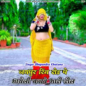 Bhupendra Khatana - Jaipur Ring Road Pe Bhayeli Bna Bhari Reel (Rasiya)
