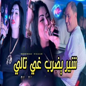 Cheba Warda - Chir Yedrob Ghi Tali