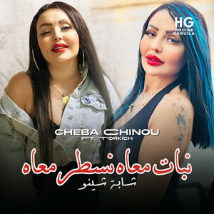 نبات معاه by Cheba Chinou, Torkich
