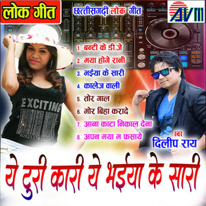 Dilip Ray - Banty Ke Dj