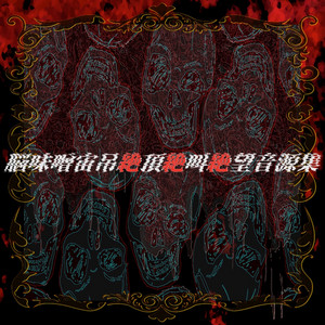 Go To HELL by YAMIKUMO