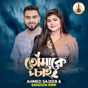 Ahmed Sajeeb - Tomake Chai