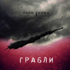 Обкладинка: Грабли