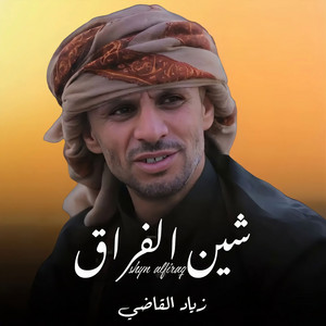 Shyn AlFiraq by Ziyad Alqadhi