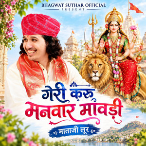 Geri karu manwar mavdi by Bhagwat suthar