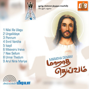 Isayil by Ananth, Kalpana