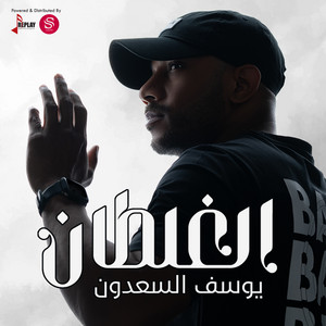 Youssef Aalsaadoun - Al Ghaltan