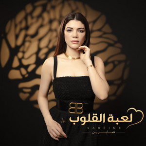Leabet El Qolob by Sabren Elnegily