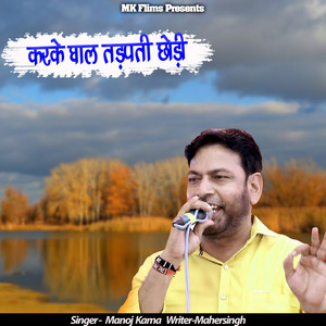 Karke Ghaal Tadapti Chhodi