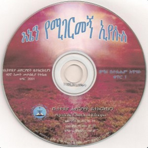 Bethelhem Atnafu - Enen Yemigeremegn Eyesus