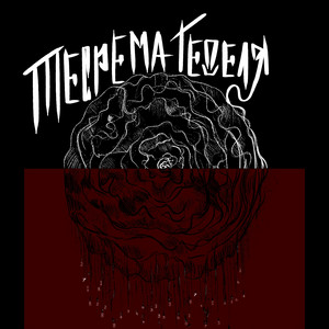 77PID’YIZD — Теорема Геделя