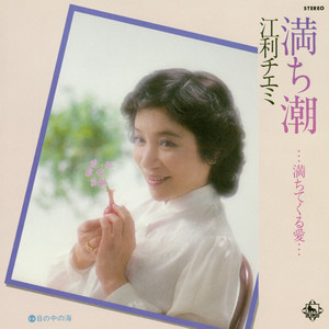 Chiemi Eri | Spotify