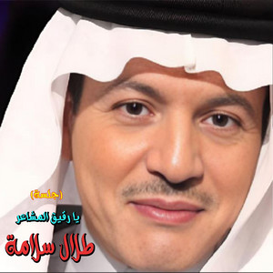 Ya Raqik Al Masha3er (Live)