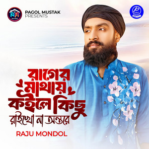 Rager Mathai Koile Kisu Raikho Na Ontore by Raju Mondol