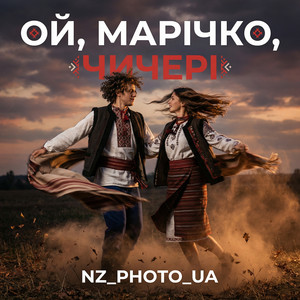 Ой, марічко, чичері by NZ_PHOTO_UA
