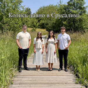 Joseph Stepanchuk — Колись давно в Єрусалимі