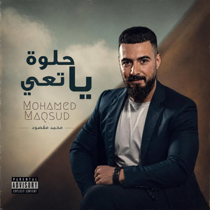 يا حلوة تعي by عبود الملك - Aboud Almlk