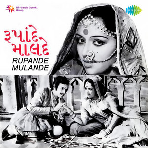 Rupande Mulande (Original Motion Picture Soundtrack) album