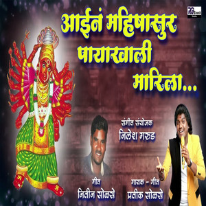 Aain Mahishasur Payakhali Marila