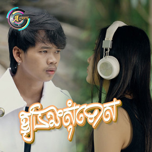 ឱ្យបងសុំទោស by Nak Fake, Amie