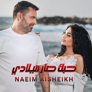 Naeim El Sheikh - Hobak Sar Miladi