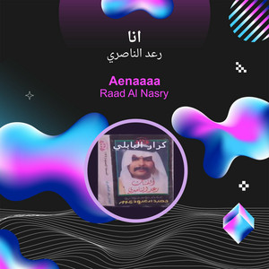 Raad Al Naseri - انا