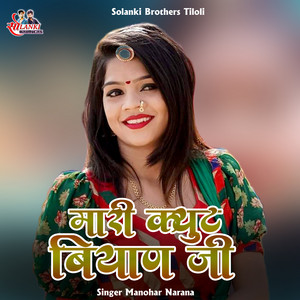 Mari Cute Biyan Ji