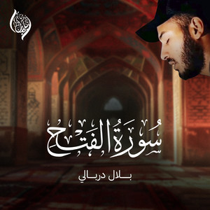 Surah Al Fath by Bilal Al Dirbali