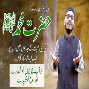 Hassan Afzaal Siddiqui - Musalmano Ka Shewa Hai Muhammad Sy Wafa Karna