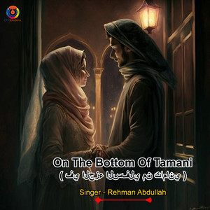 Rehman Abdullah - On The Bottom Of Tamani