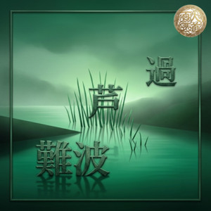 Ashi no Fushi (feat. Rinko) by Yuetc, Rinko