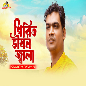 Pirit Vison Jala (feat. Miraj Khan)