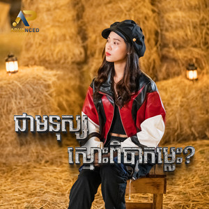 Bee Henna - ជាមនុស្សស្មោះពិបាកម្លេះ