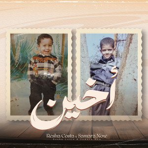 ريشا كوستا & سمارة ناو - Akhin