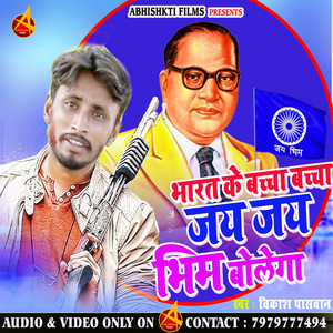 Bharat Ke Bachcha Bachcha Jay Jay Bhim Bolega - Vikash Paswan ...
