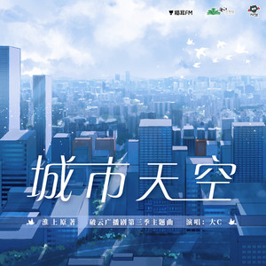 城市天空 by 大C