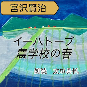 星めぐりの歌 - song and lyrics by 宮沢賢治, 藤原真理, 三上明子