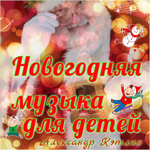 Alexander Katlin - Мерцающий снег